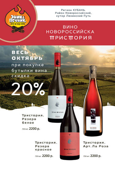 -20% НА ВИНО
